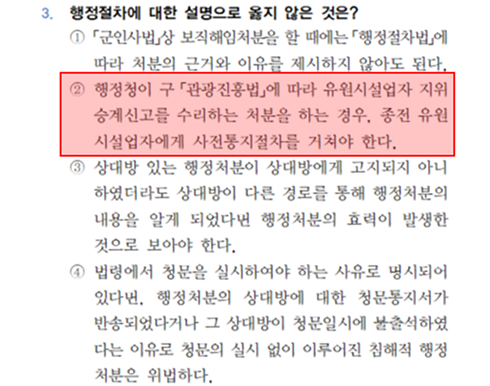 2026년 국가직 행정법 3번 문항